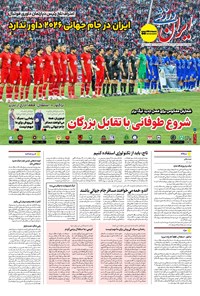 تصویر جلد کتاب ایران ورزشی - شماره هفت هزار و هشتصد و هشتاد و نه - ۰۶ مرداد ۱۴۰۴