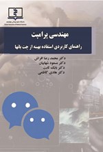 تصویر جلد کتاب مهندسی پرامپت