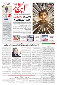 تصویر جلد کتاب ابتکار - دوشنبه ۶ مرداد ۱۴۰۴