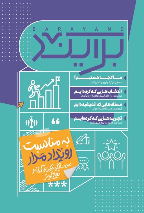 تصویر جلد کتاب فصلنامه برآیند ـ شماره صفر ـ اسفندماه ۱۴۰۳