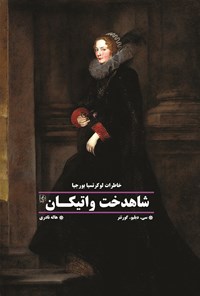 تصویر جلد کتاب شاهدخت واتیکان