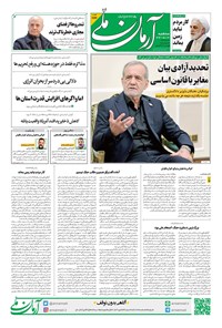 تصویر جلد کتاب آرمان - روزنامه آرمان ملی - سه شنبه ۷ مرداد - شماره ۲۱۶۶