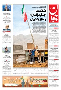 تصویر جلد کتاب جوان - سهشنبه ۰۷ مرداد ۱۴۰۴