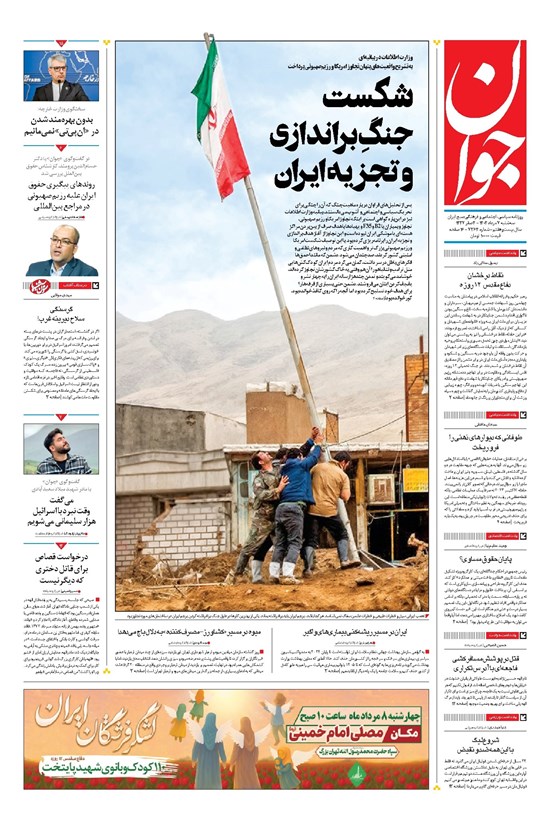 تصویر جلد کتاب جوان - سهشنبه ۰۷ مرداد ۱۴۰۴