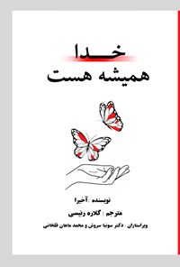 تصویر جلد کتاب خدا همیشه هست
