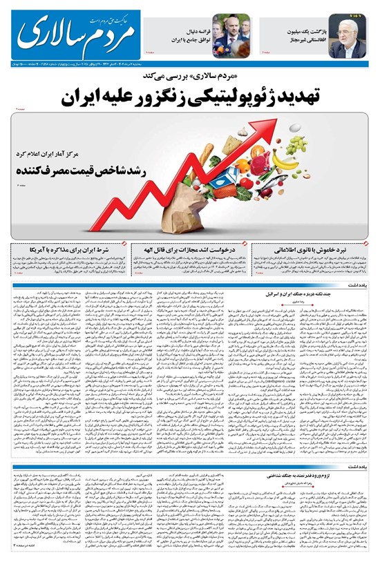تصویر جلد کتاب مردمسالاری - سه شنبه ۷ مرداد ۱۴۰۴