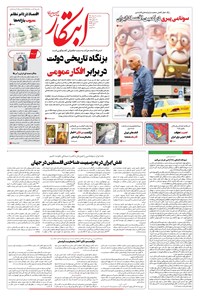 تصویر جلد کتاب ابتکار - سه شنبه ۷ مرداد ۱۴۰۴