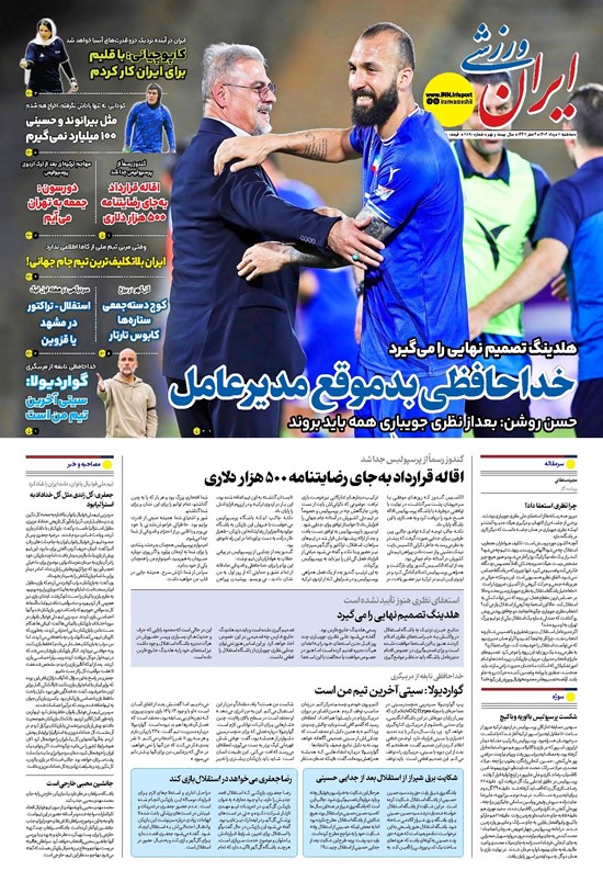 تصویر جلد کتاب ایران ورزشی - شماره هفت هزار و هشتصد و نود - ۰۷ مرداد ۱۴۰۴