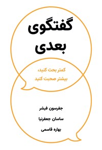 تصویر جلد کتاب گفتگوی بعدی