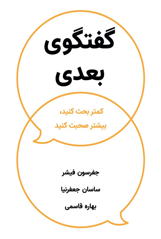 تصویر جلد کتاب گفتگوی بعدی