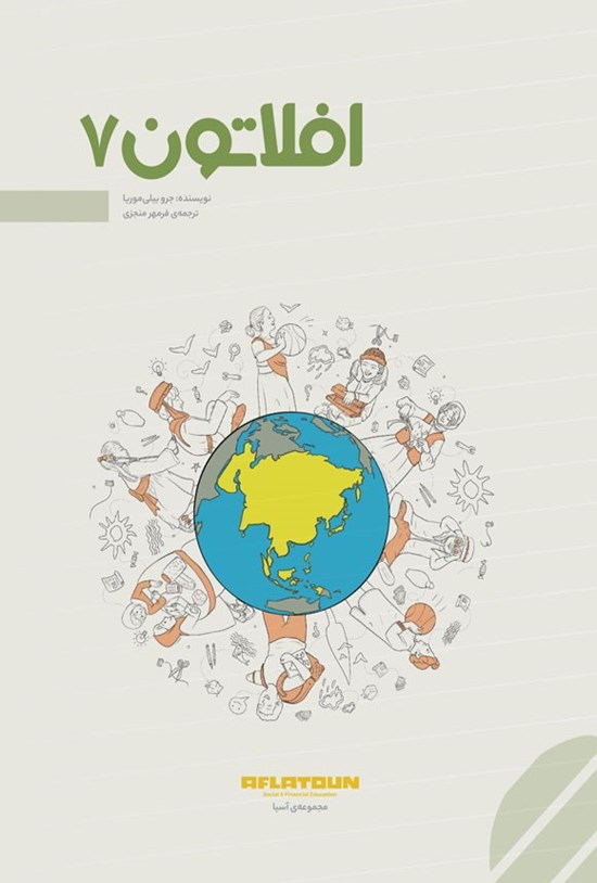 تصویر جلد کتاب افلاتون ۷