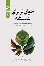تصویر جلد کتاب جوان تر برای همیشه