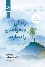 تصویر جلد کتاب زندگی دلخواهتان را بسازید