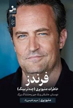تصویر جلد کتاب فرندز