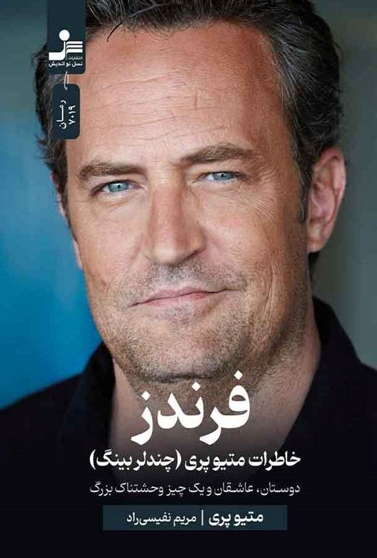 تصویر جلد کتاب فرندز