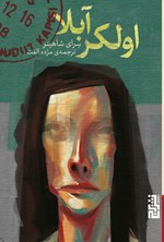 تصویر جلد کتاب اولکر آبلا