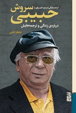 تصویر جلد کتاب در همسایگی مترجم