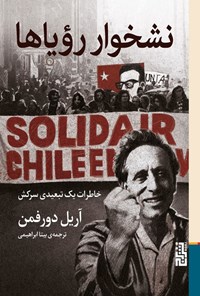 تصویر جلد کتاب نشخوار رویاها
