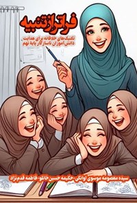 تصویر جلد کتاب فراتر از تنبیه