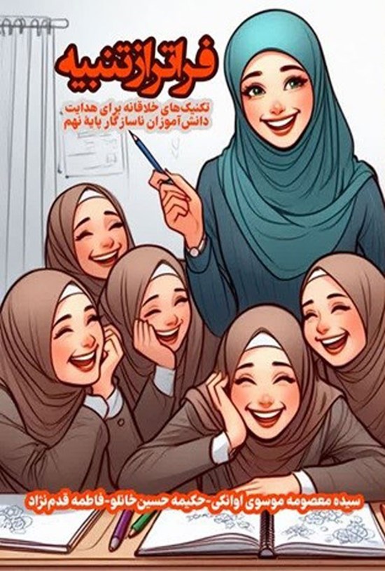 تصویر جلد کتاب فراتر از تنبیه