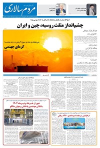 تصویر جلد کتاب مردم‌سالاری - چهارشنبه ۸ مرداد ۱۴۰۴