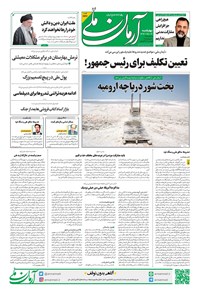 تصویر جلد کتاب آرمان - روزنامه آرمان ملی - چهارشنبه ۸ مرداد - شماره ۲۱۶۷