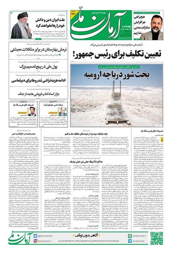 تصویر جلد کتاب آرمان - روزنامه آرمان ملی - چهارشنبه ۸ مرداد - شماره ۲۱۶۷