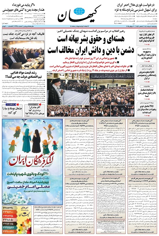 تصویر جلد کتاب کیهان - چهارشنبه ۰۸ مرداد ۱۴۰۴
