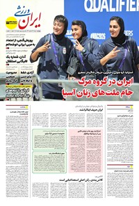 تصویر جلد کتاب ایران ورزشی - شماره هفت هزار و هشتصد و نود و یک - ۰۸ مرداد ۱۴۰۴