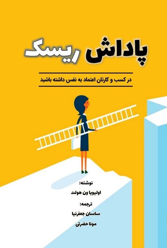 تصویر جلد کتاب پاداش ریسک