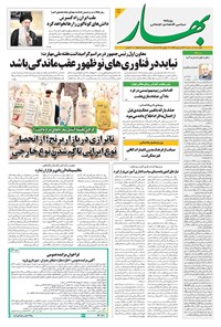 تصویر جلد کتاب بهار - روزنامه بهار ۲۱۵۴ – ۸ مرداد ۱۴۰۴