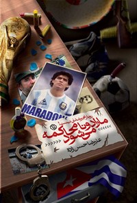 تصویر جلد کتاب مارادونا محاکمه می شود