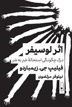 تصویر جلد کتاب اثر لوسیفر