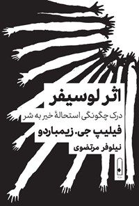 تصویر جلد کتاب اثر لوسیفر