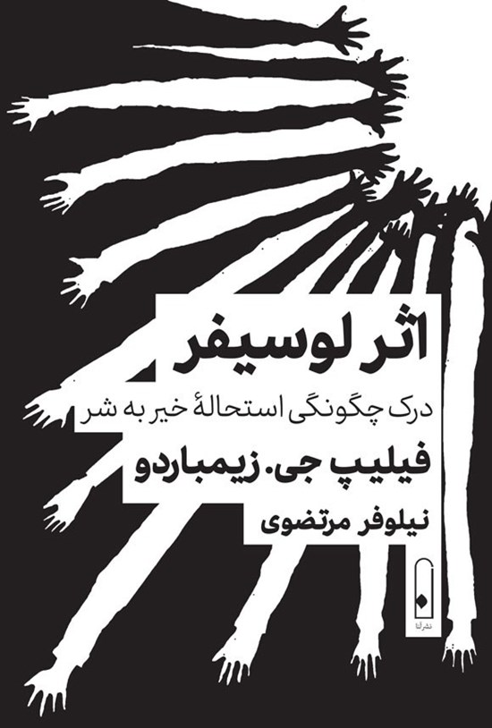 تصویر جلد کتاب اثر لوسیفر