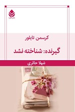 تصویر جلد کتاب گیرنده شناخته نشد