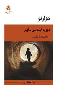 تصویر جلد کتاب هزارتو