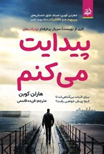 تصویر جلد کتاب پیدایت می کنم