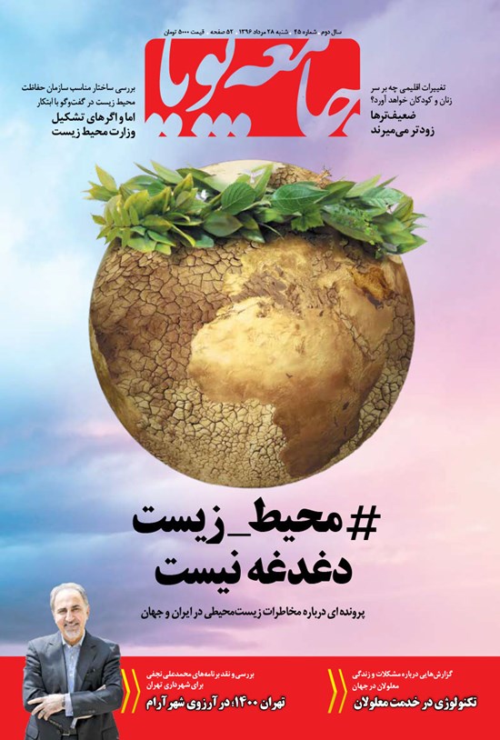 تصویر جلد کتاب هفته نامه جامعه پویا ـ شماره ۴۵ ـ ۲۸مرداد۹۶