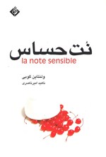 تصویر جلد کتاب نت حساس