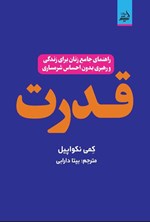 تصویر جلد کتاب قدرت
