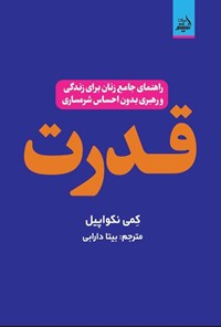 تصویر جلد کتاب قدرت