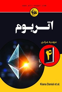تصویر جلد کتاب اتریوم