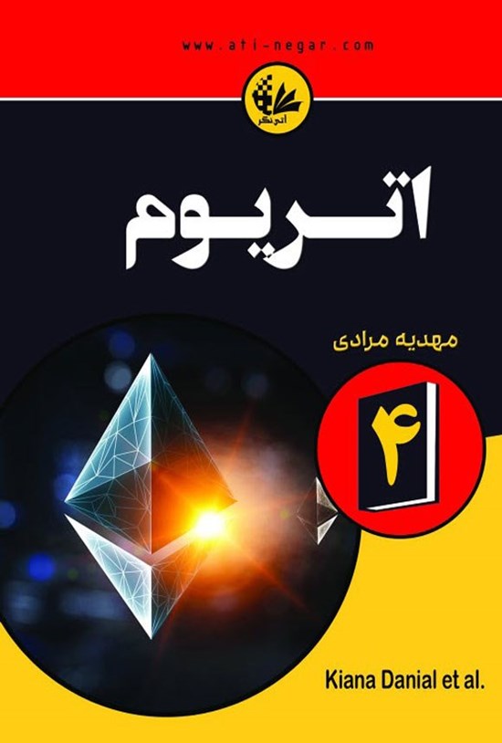 تصویر جلد کتاب اتریوم