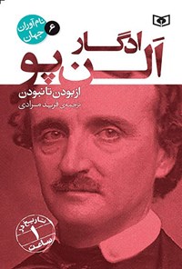 تصویر جلد کتاب ادگار آلن پو