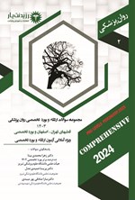 تصویر جلد کتاب مجموعه سوالات ارتقاء و بورد تخصصی روان پزشکی 1403 (قطب های تهران، اصفهان و بورد تخصصی)