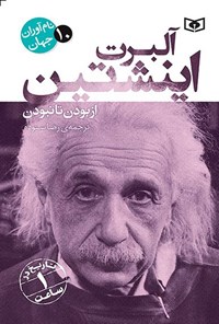 تصویر جلد کتاب آلبرت اینشتین