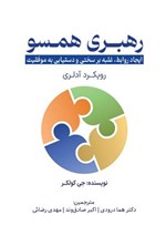 تصویر جلد کتاب رهبری همسو