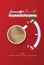 تصویر جلد کتاب کمتر، بهتر