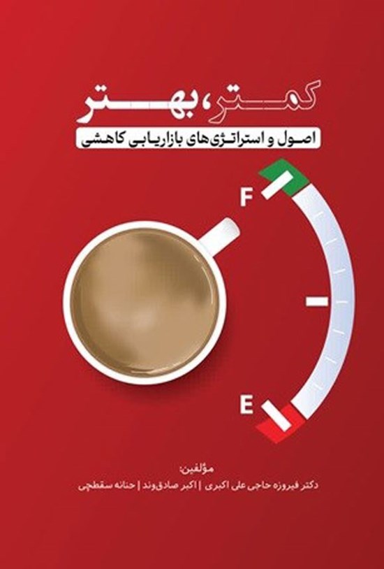 تصویر جلد کتاب کمتر، بهتر